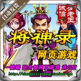 将神录单机 噜噜三国服务端 新版回合页游 一键端包更新