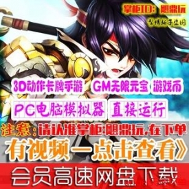 [手游]大主宰单机版 回合3D卡牌安卓网游一键PC服务端GM游...
