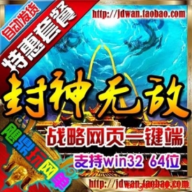 网页游戏单机版 封神无敌服务端 战略页游星辰变封神榜一...
