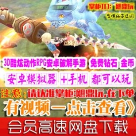 [手游]追妖记单机新版 3D酷炫龙之谷动作RPG内购破解安装手...