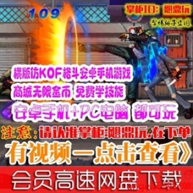 [手游]功夫格斗之暴力街区单机版 仿KOF内购破解商城安卓...