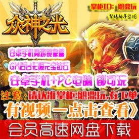 [手游]众神之光单机版 安卓手机3D卡牌网游一键镜像端GM游...