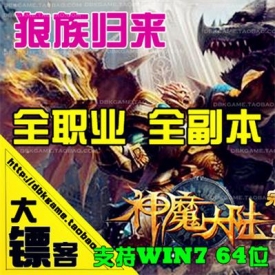 网游单机 神魔大陆单机版 331狼族归来服务端 新职业 送GM...