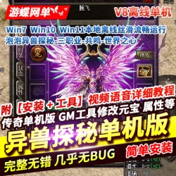 游蝶网单传奇3职业单机版泡泡异兽探秘共鸣世界之心离线一键端V8