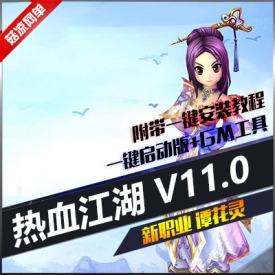 热血江湖单机版 11.0纯任务服务端 网游单机版 带百宝阁一...