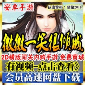 [手游]微微一笑很倾城单机版2D横版闯关安卓内购手机游戏...