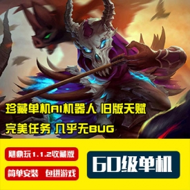 【魔兽世界】网游单机 魔兽世界单机版60级1.12怀旧 野外战...