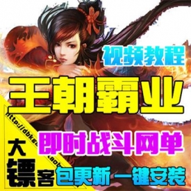 王朝霸业单机版 西楚传奇霸域网页游戏一键服务端 GM黄金