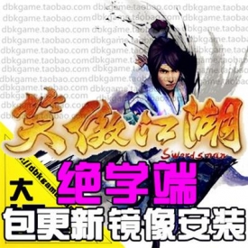 网游单机 笑傲江湖ol单机版 绝学服务端 暗器 如来神掌 镜...