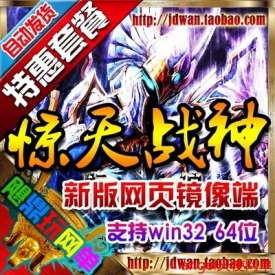 网页游戏单机版 惊天战神ol服务端 2.5D圣斗士微端 GM口令ID...