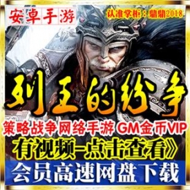 [手游]列王的纷争单机版 COK策略战网络网页手机游戏一键...