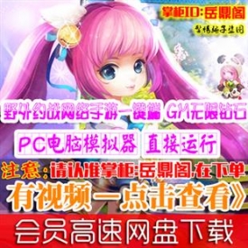 [手游]热血仙境单机版 安卓网络手机游戏PC一键服务端 GM钻...