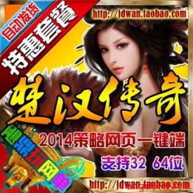 网页游戏 楚汉传奇OL单机版 三国类策略网页一键服务端GM...