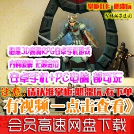 [手游]暗黑3D高清单机版 内购破解地下城RPG安卓手机游戏免...