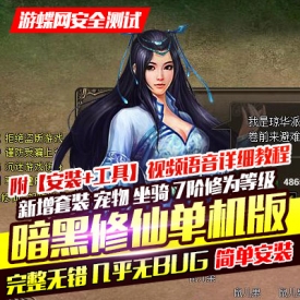暗黑修仙单机版网页游戏转生红装一键服务端任意发物品...