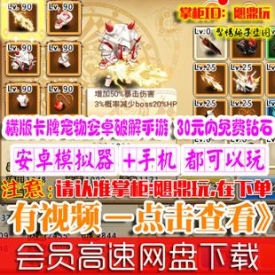 [手游]诸神战纪4单机横版卡牌宠物安卓内购破解手机游戏 ...