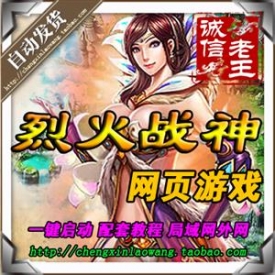 网页游戏 烈火战神单机版 烈焰服务端 GM世界活动全开局域...