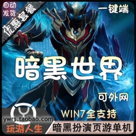 即时战斗网页游戏暗黑世界单机一键破坏神服务端即时战...