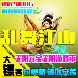 网页游戏 乱舞江山单机版 一键服务端 押镖 城战对垒 无限...