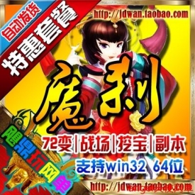 【妖魔世界】网页游戏 妖魔世界ol单机版 2.5d网游服务端 72...