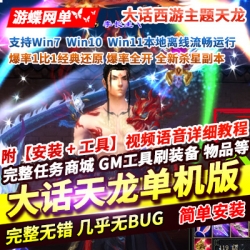 游蝶网单大话西游主题怀旧天龙一件端七情武道三重兽魂在线GM工具