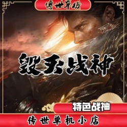 传奇世界PC端毁灭战神三职业GM后台装备觉醒加星BUUF一建安装启动