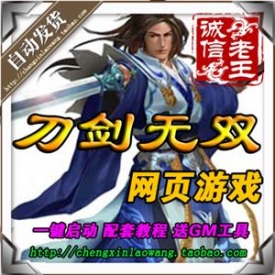 刀剑无双单机版最高2W级独家第十代神器 送外网教程送GM