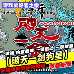 【破天一剑狗星】虚拟机单机版一键端+内置商城+一键启动+一键附魔