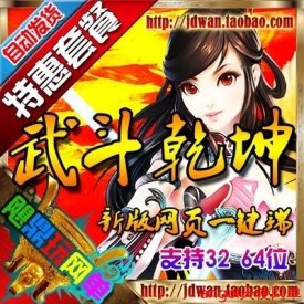 【武斗乾坤】网页游戏 武斗乾坤服务端 即时魔幻页游单机...