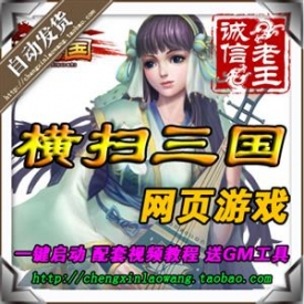 横扫三国单机版 横版三国类网页单机一键端 无限元宝