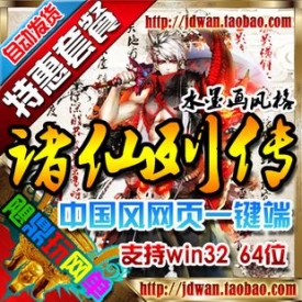 诸仙列传单机版 水墨风格网页游戏服务端修仙飞升一键
