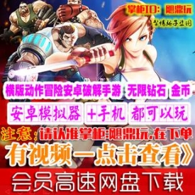 [手游]坏蛋必须死单机横版动作冒险内购破解安卓手机游戏...