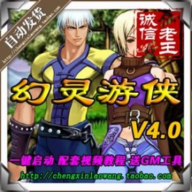 幻灵游侠单机版 仙剑4.0一键服务端 装备炼化 五行宝藏