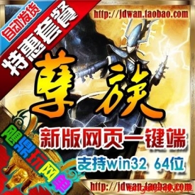 孽族单机版 孽族ol一键服务端 玄幻网页游戏 GM无限元宝