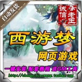 西游梦一键绿色服务端2014最新 局域网外网联机无限元宝