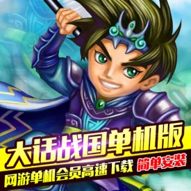 大话战国单机版 Q版武侠单机一键安装服务端 无限金钱GM命令
