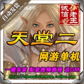 网游单机 天堂2单机版 十章 芙蕾雅 天堂一键服务端 送GM自...