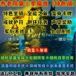 魔兽世界单机版WOW335特色羽翼随机附魔传奇词条养老院微变渐进版