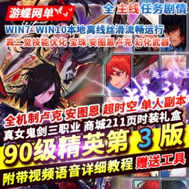 【游蝶网单】DOF单机版90级精英版第三版真女鬼剑二觉机制单人副