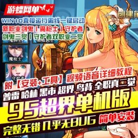 DNF单机地下城与勇士新版95超界普雷剑鬼魔枪守护网游单机...