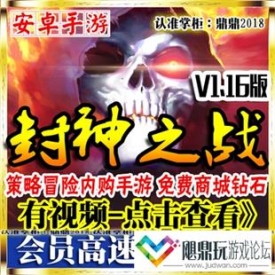 [手游]封神之战单机版烈焰王座英雄内购手机游戏免费商城