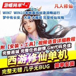 游蝶网单梦幻单机版西游凡人修仙神剑灵童挂机卡牌藏剑灵饰洞府攻略