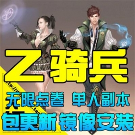 网游单机 Z骑兵单机版 RaiderZ服务端 Z奇兵 第四职业 无限点卷
