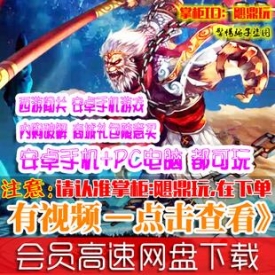 [手游]斗神无双西游记单机版内购破解RPG安卓手机游戏商城...